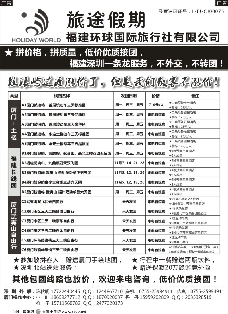 福建  r黑144  厦门地接低价接团包往返票