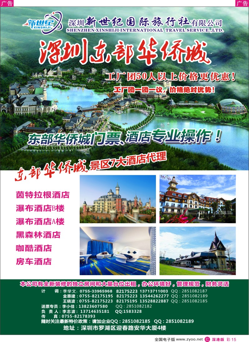 广东  r彩015  深圳东部华侨城专业票务酒店  