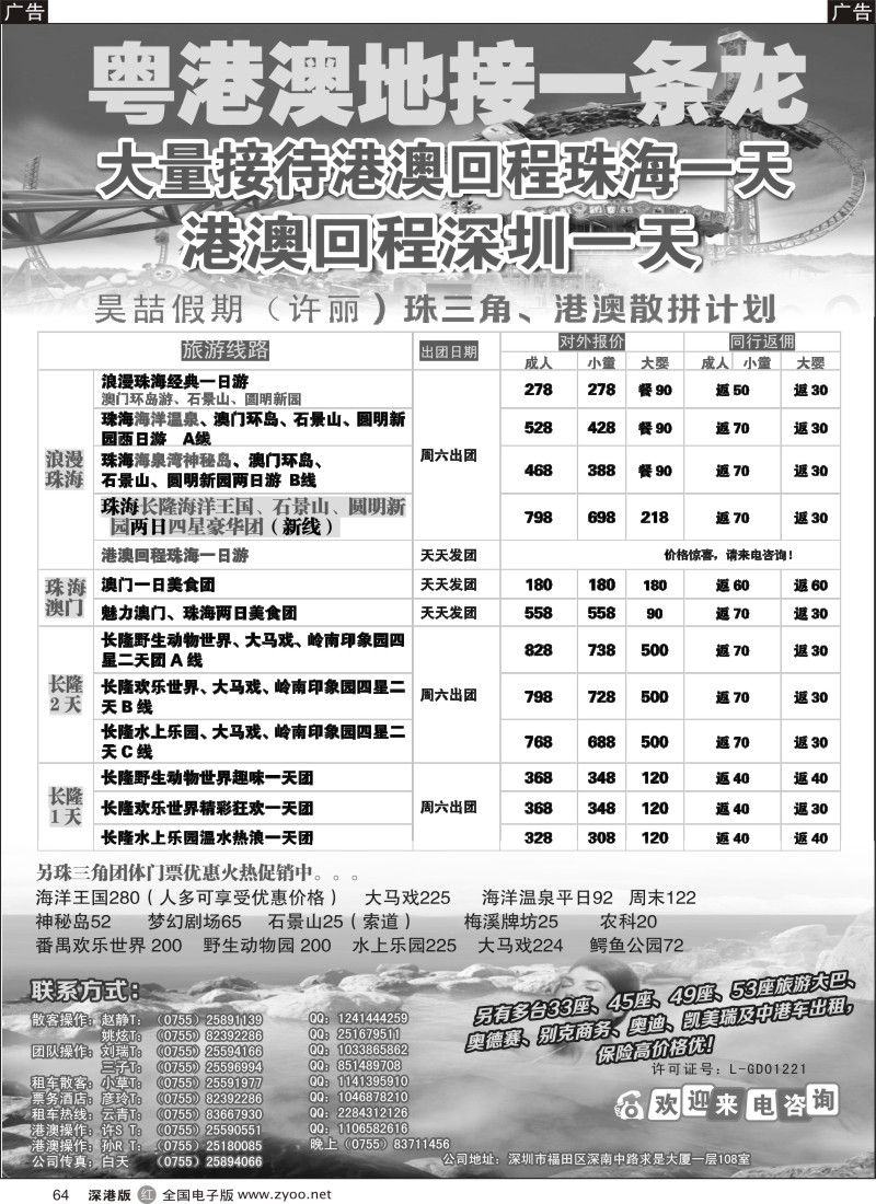 广东  r黑064  中山？番禺？珠海？车队（许丽）  