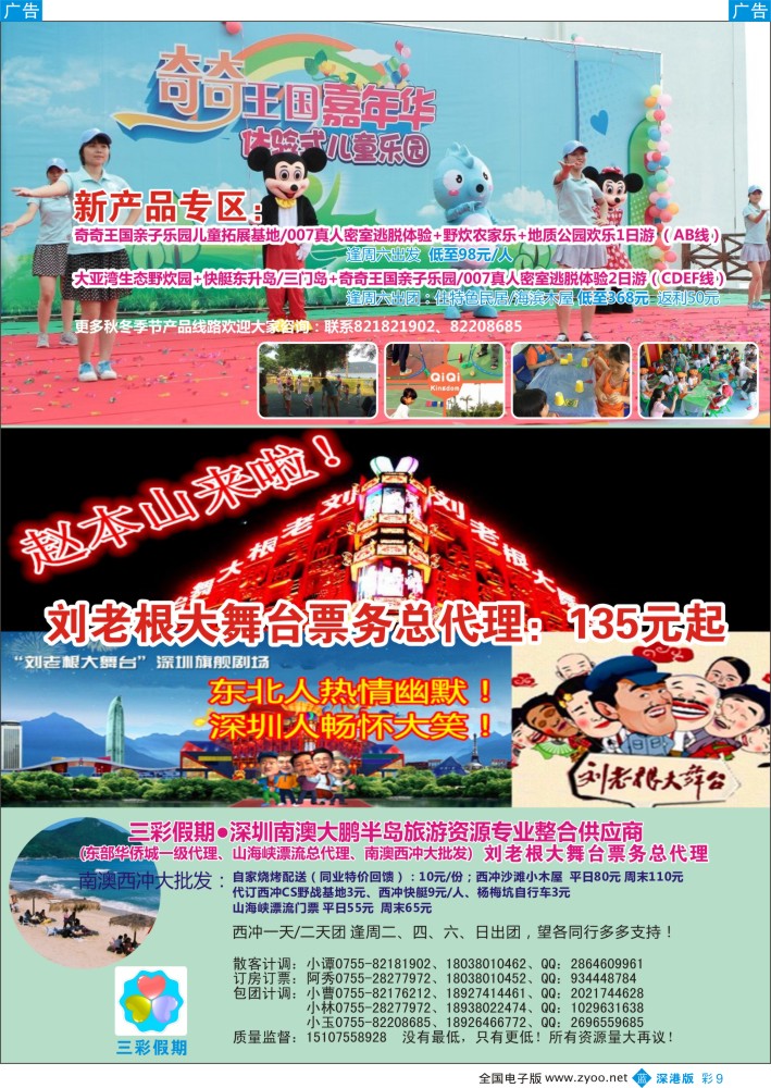 深圳  b彩009  （三彩假期）东部华侨城门票酒店最新总代理，南澳西冲特惠批发  