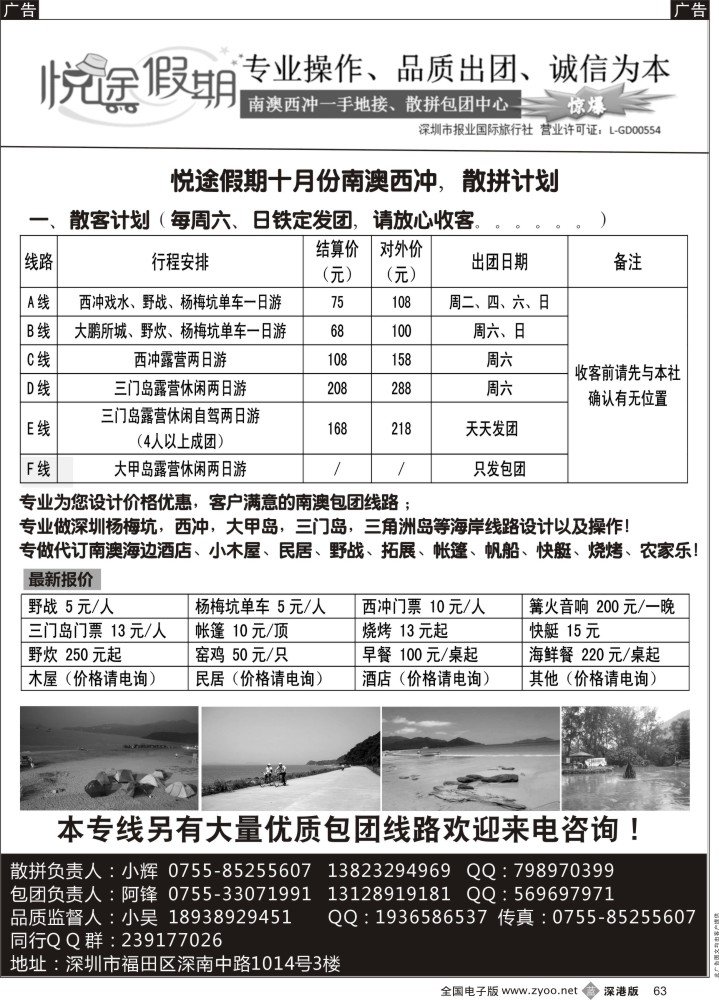 深圳  b黑063  南澳西冲一手地接、散拼包团中心 —（悦途假期）  