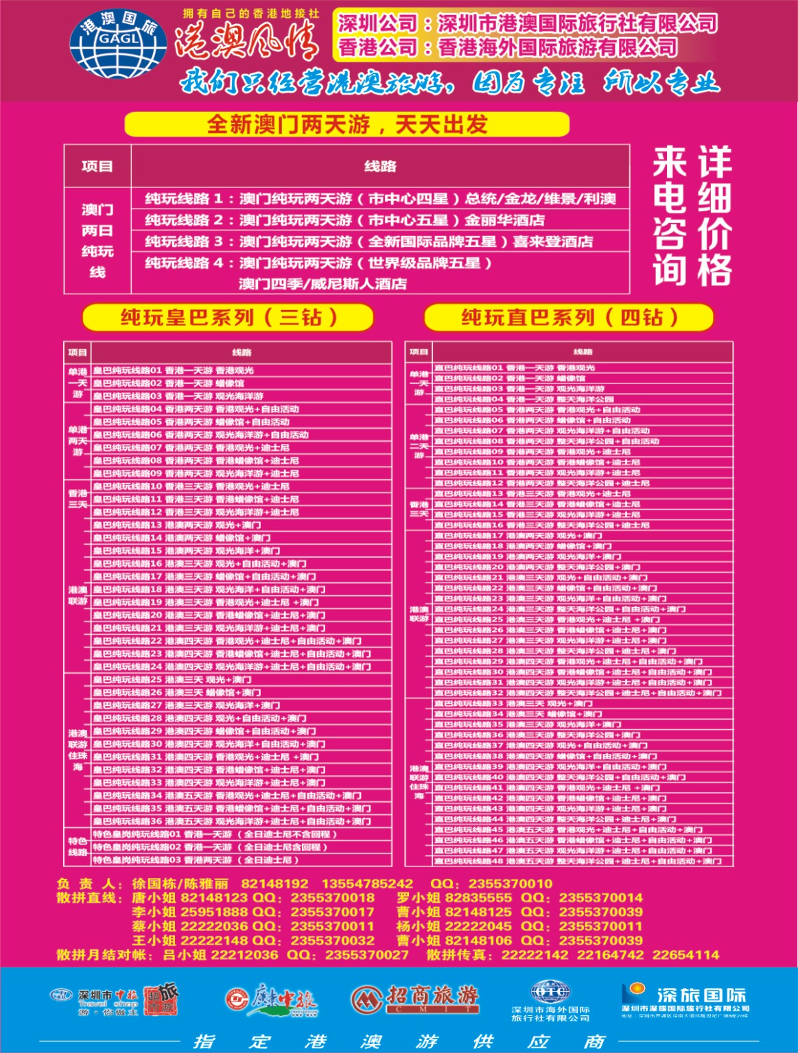 b右拉 港澳风情-品质港澳游