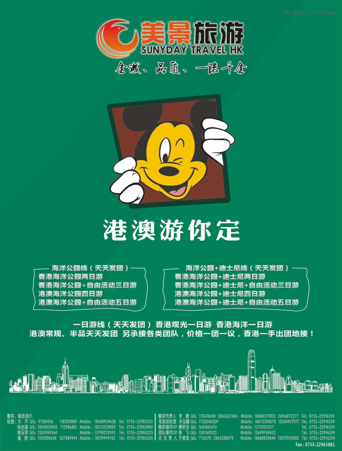 r左拉 美景旅游（香港）—港澳专线