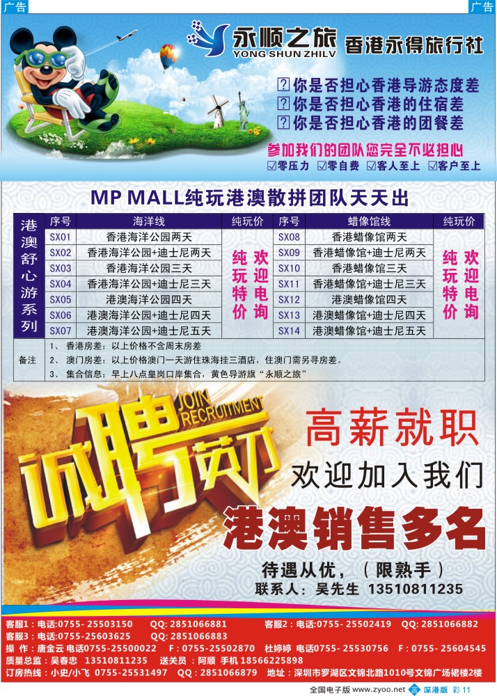 港澳  b彩011  港澳散拼团队天天出发-香港永德旅行社／高薪诚聘  