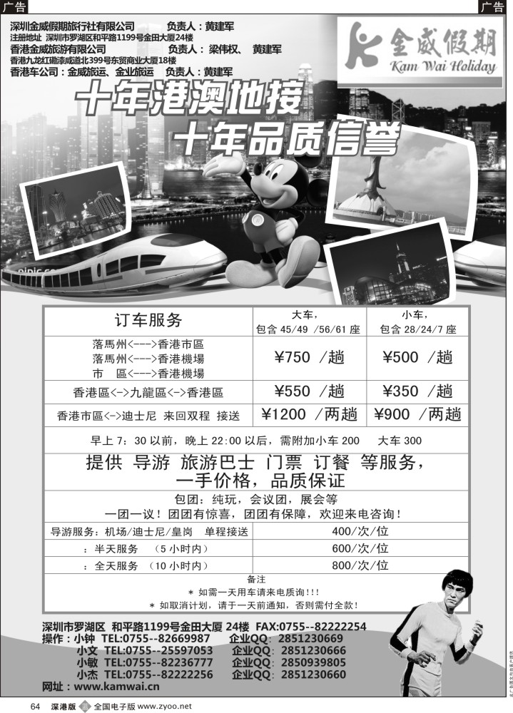 港澳  b黑064  金威假期-港澳游  