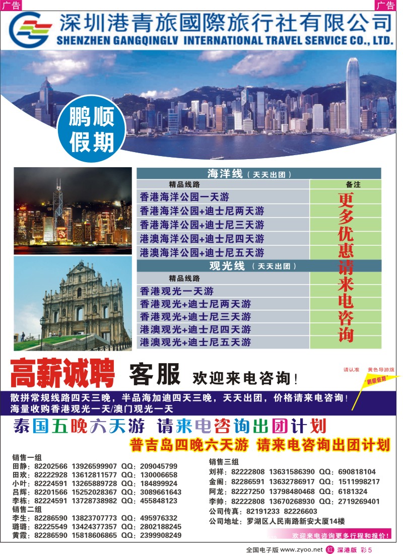 港澳  r彩005  动感之都魅力香港—港澳专线       