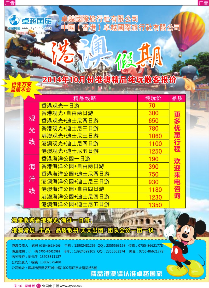 港澳  r彩016  卓越国际-港澳专线  