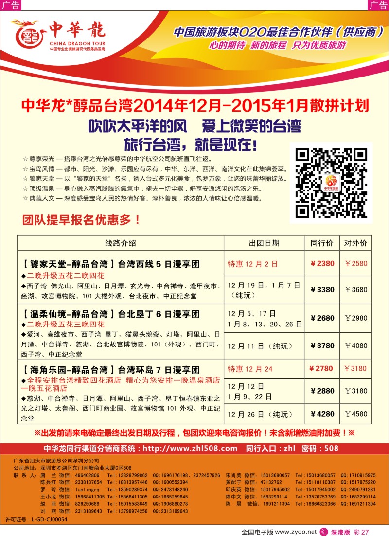 港澳  r彩027  中华龙-台湾计划  