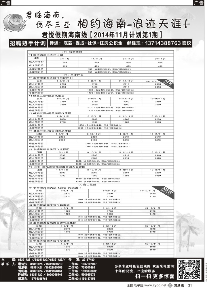 海南  b黑031  君悦假期 精彩海南！11月火爆收客中  