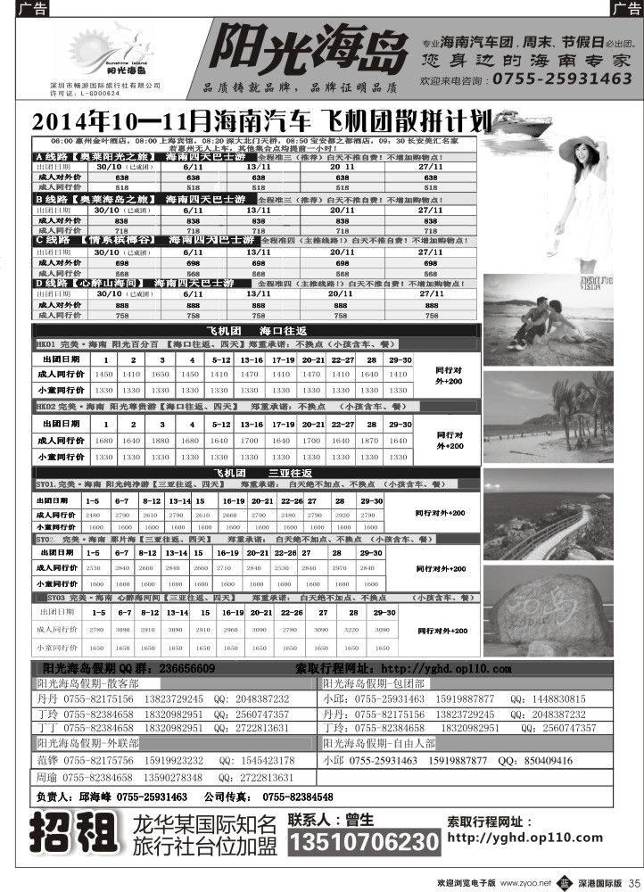 海南  b黑035  阳光海岛-海南汽车飞机散客，自由人高端订房？  