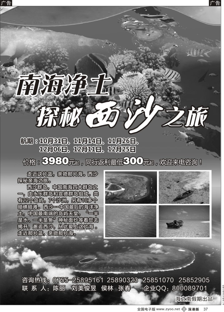 海南  b黑037  探秘【西沙群岛】-（海之南假期出品）  