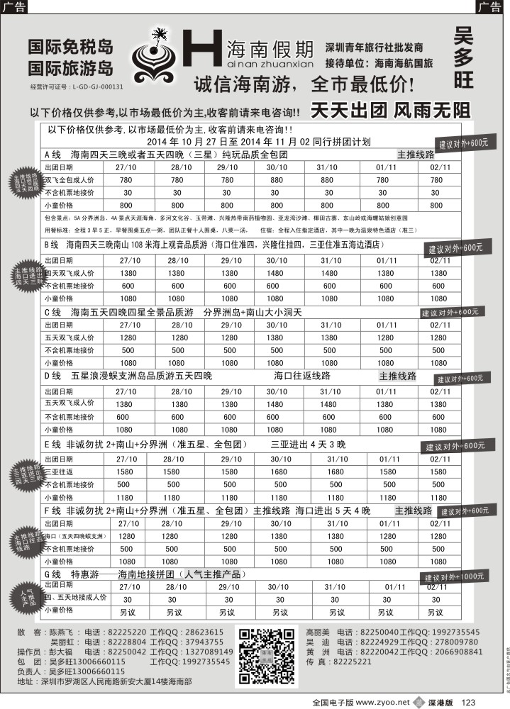 海南  b黑123  特价地接-特价团-景点全包-海南假期（吴多旺）  