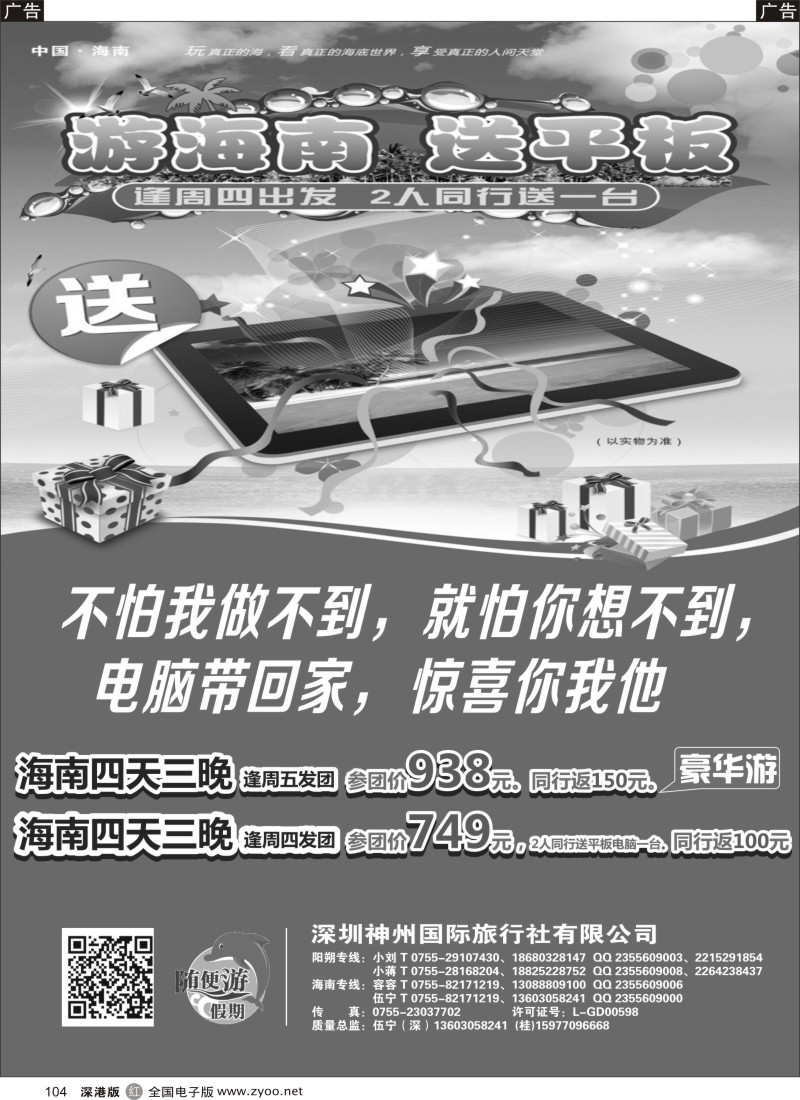 海南  r黑104  【随便游假期—伍宁】海南线？