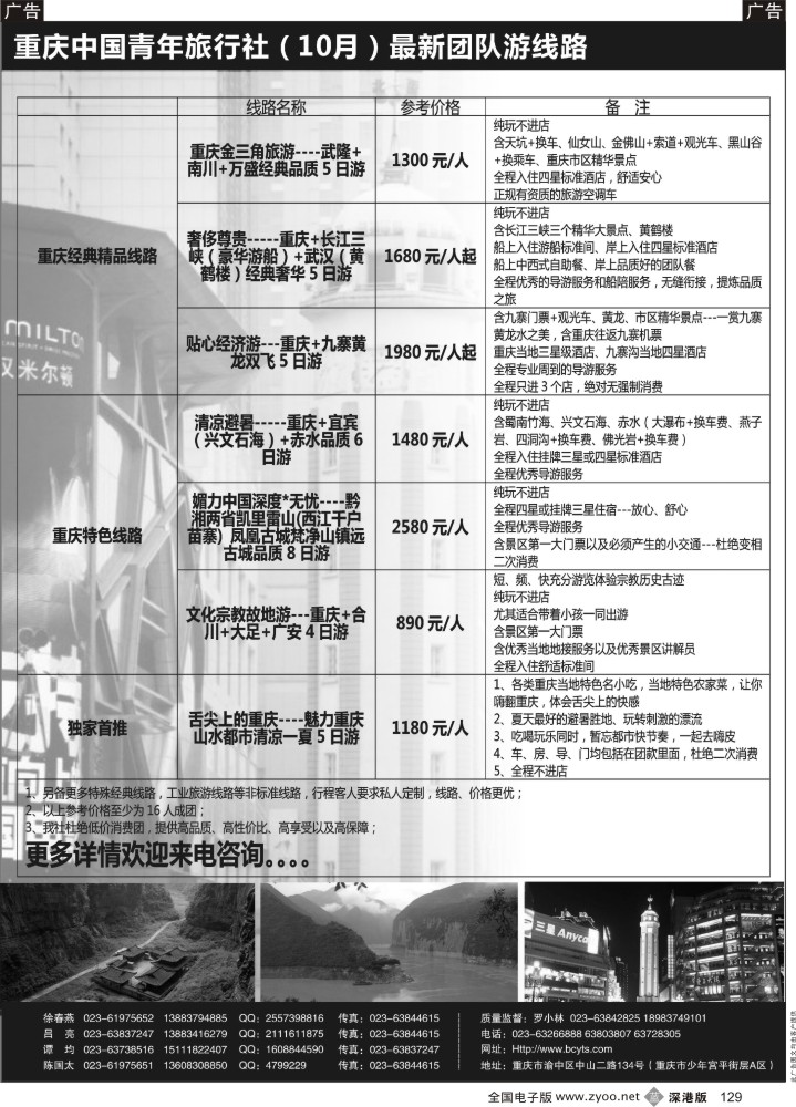 三峡  b黑129  重庆中国青年旅行社-重庆周边