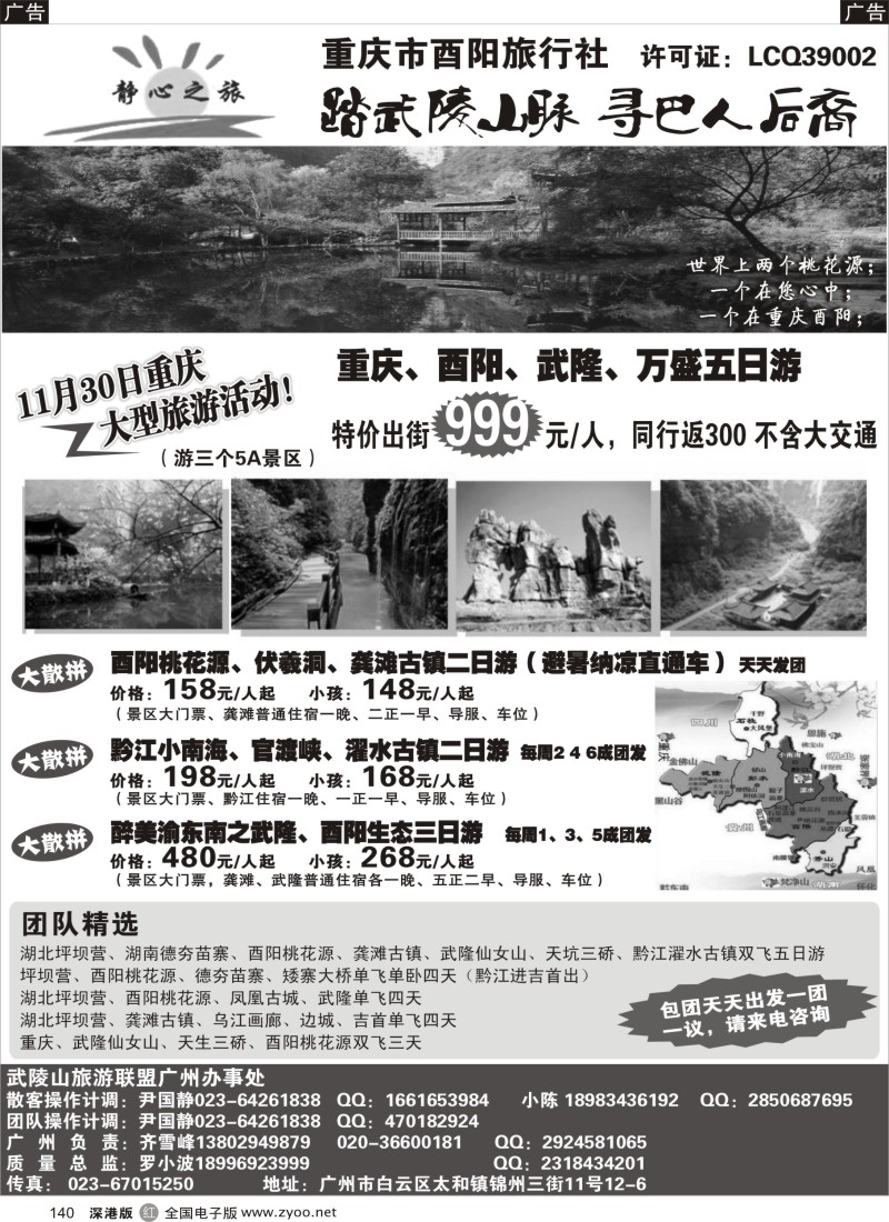 三峡  r黑140  重庆静心之旅--踏武陵山脉 寻巴人后裔