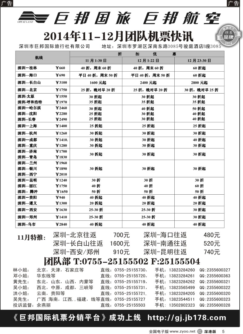 票务  r黑005  巨邦国旅票务—团队计划  