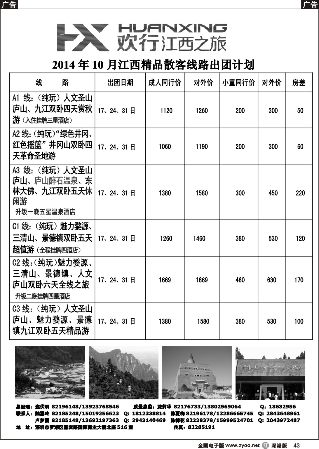 江西  r黑043  江西之旅-江西专线（连伏明）  