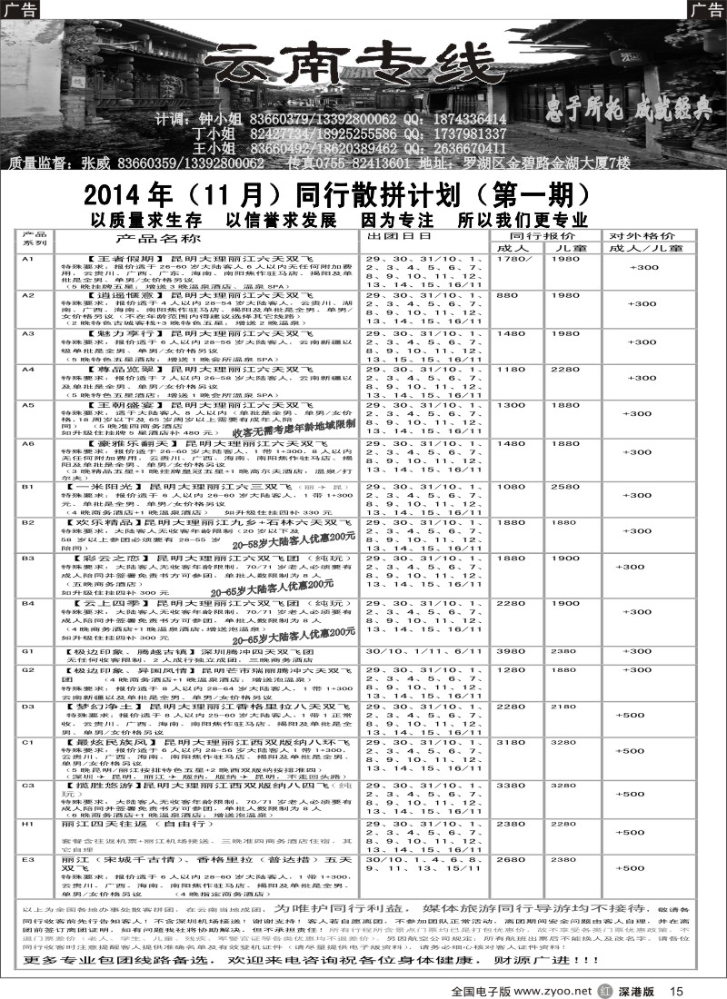 云南  r黑015  彩云南-云南专线（张威）  