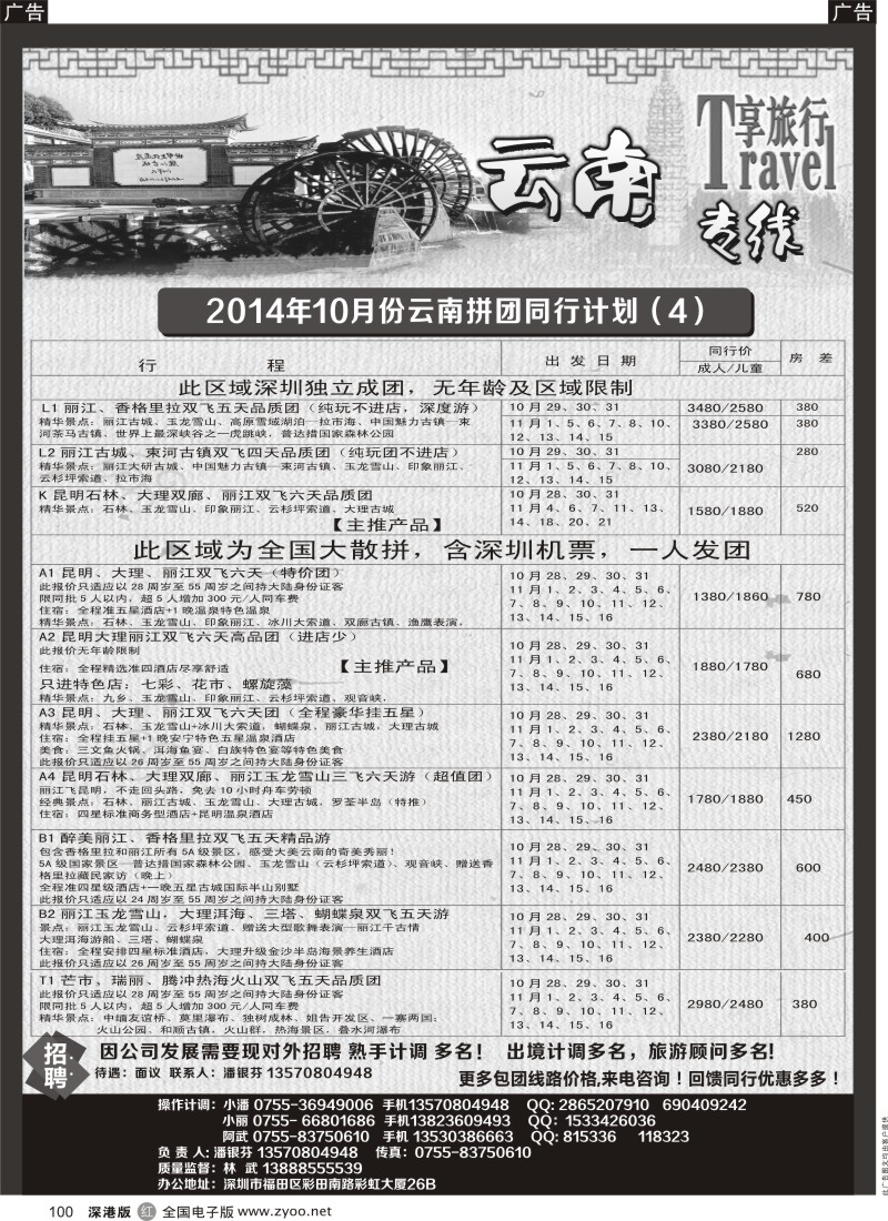 云南  r黑100  享旅行--云南专线  
