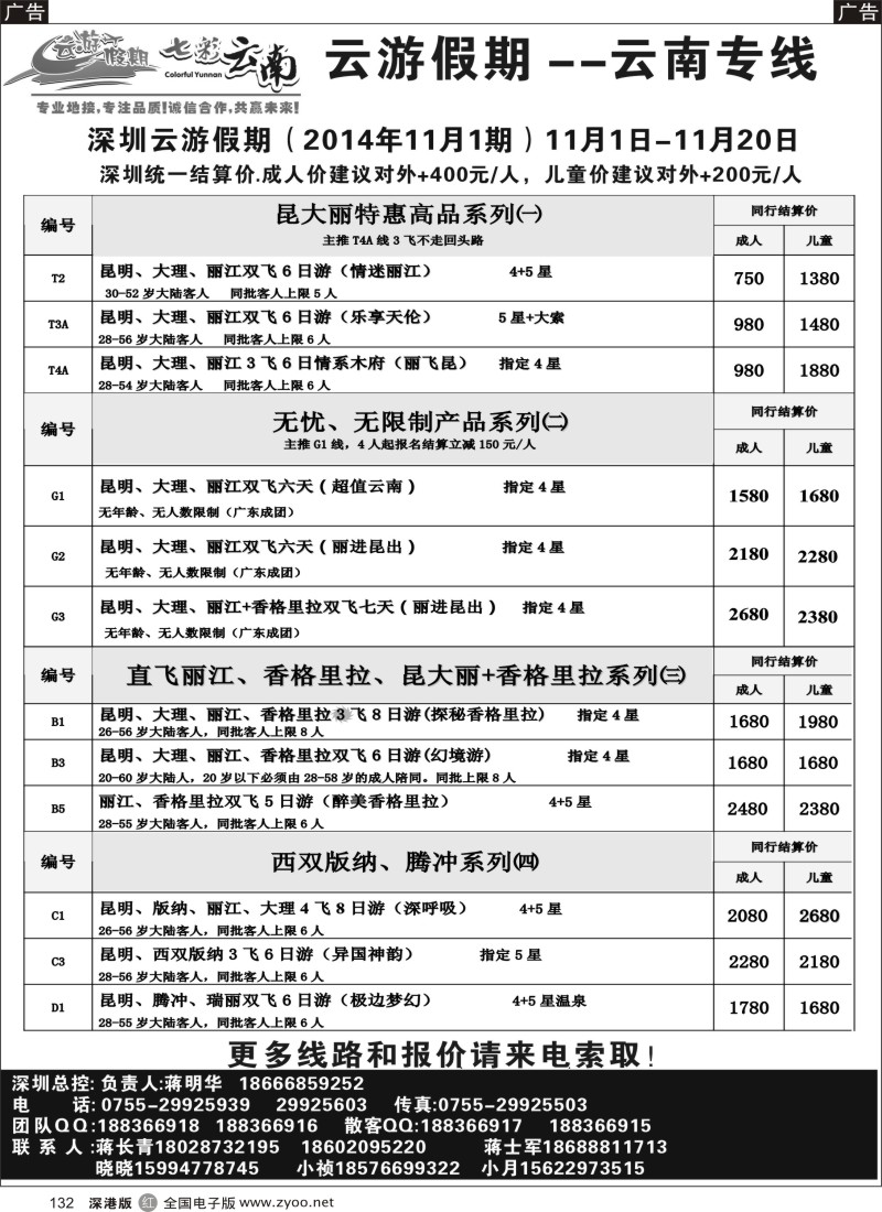 云南  r黑132  云游假期-专注云南专线  
