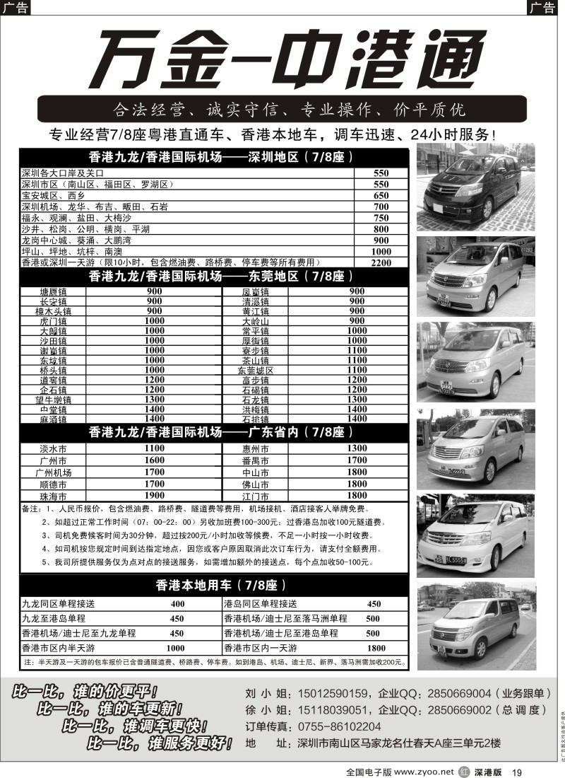 租车  r黑019  粤港直通车（专业、价平）-万金中港通  