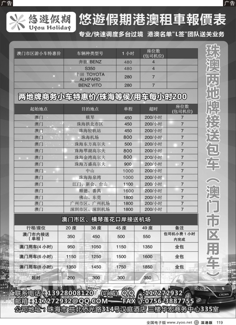 租车  r黑119  悠游假期特价港澳租车报价