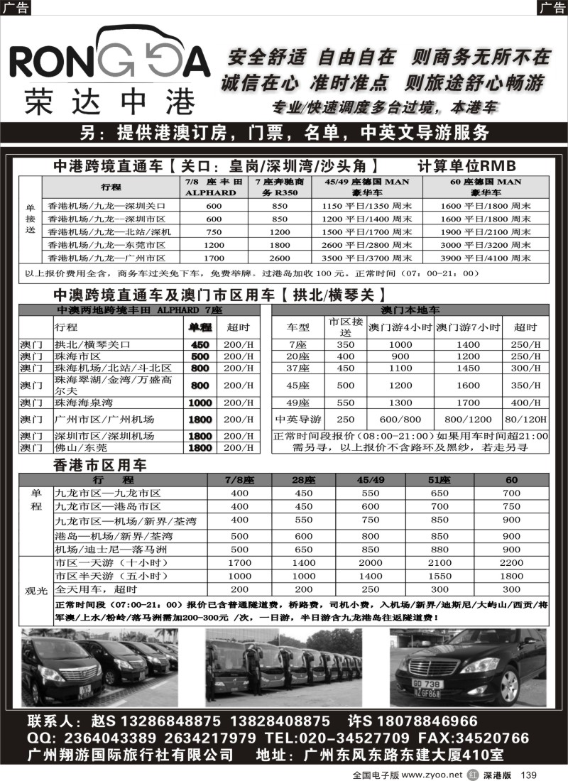 租车  r黑139  荣达中港省港澳租车--中港2地车／中澳2地车／港澳本地车／珠三角用车