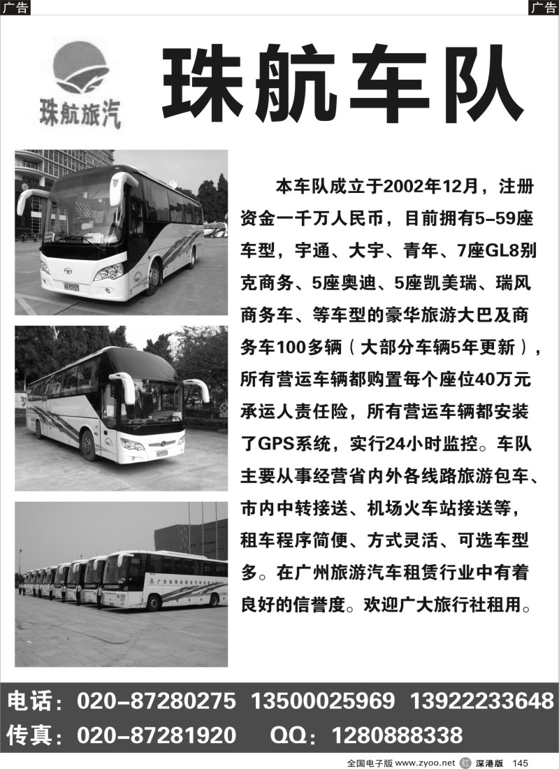 租车  r黑145  珠航车队