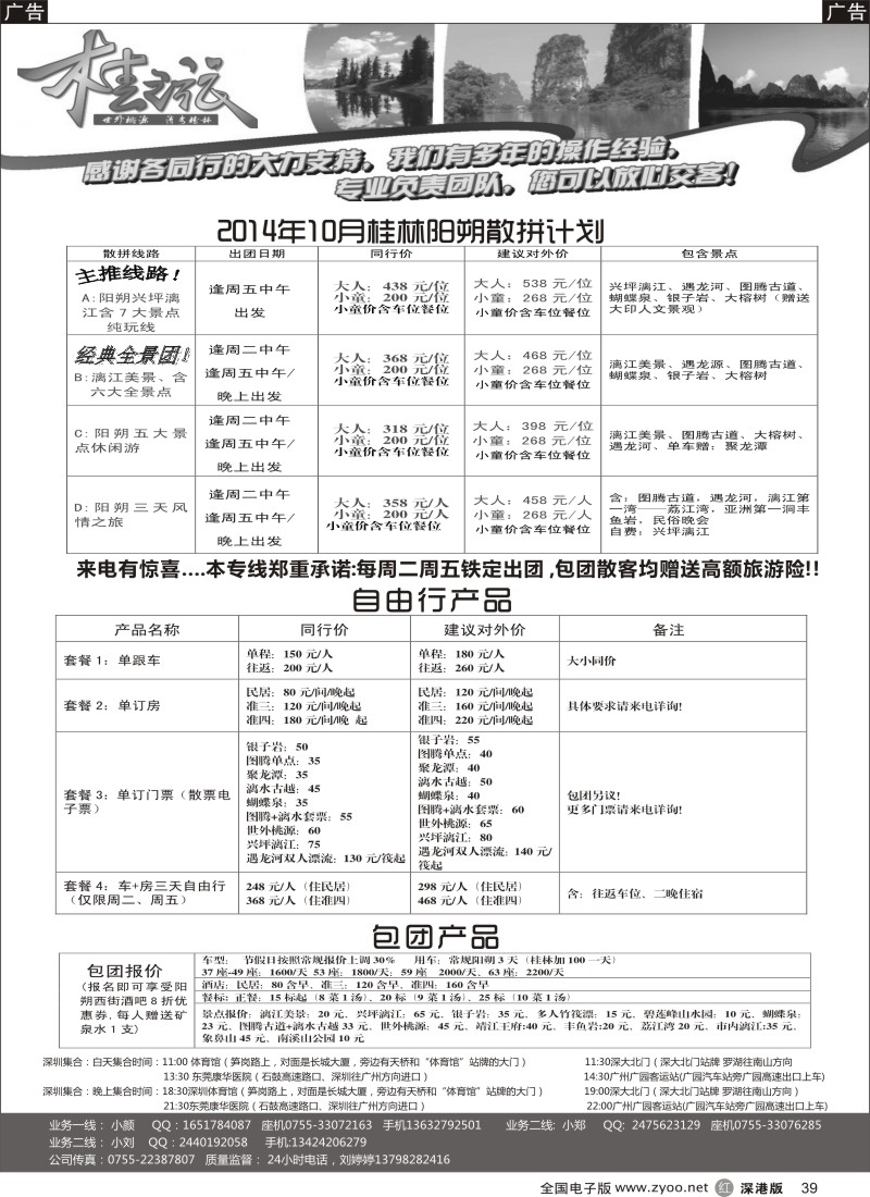 广西  r黑039  桂之旅—桂林阳朔专线（深圳超低价）  