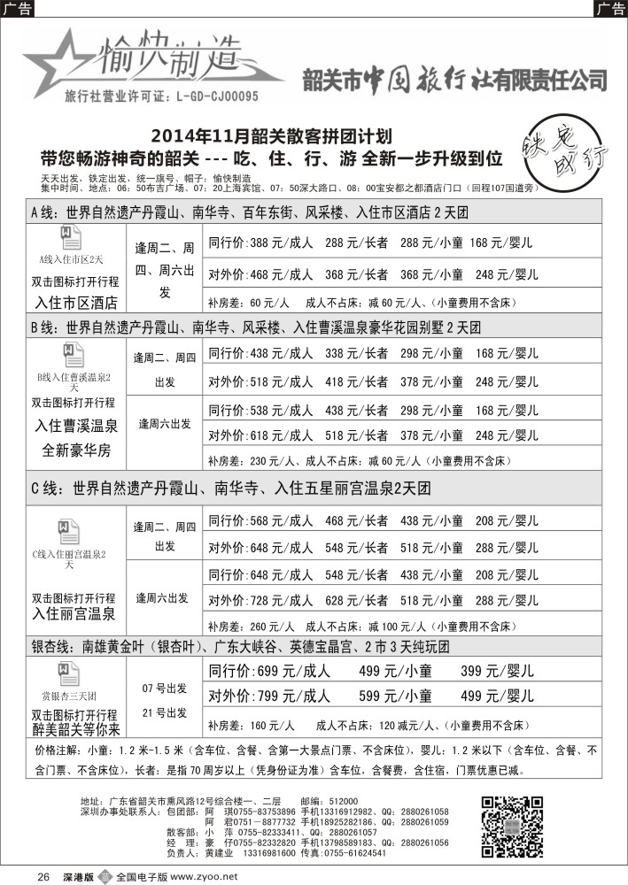 清远  b黑026  韶关专线（愉快制造）—黄建业／豪仔  