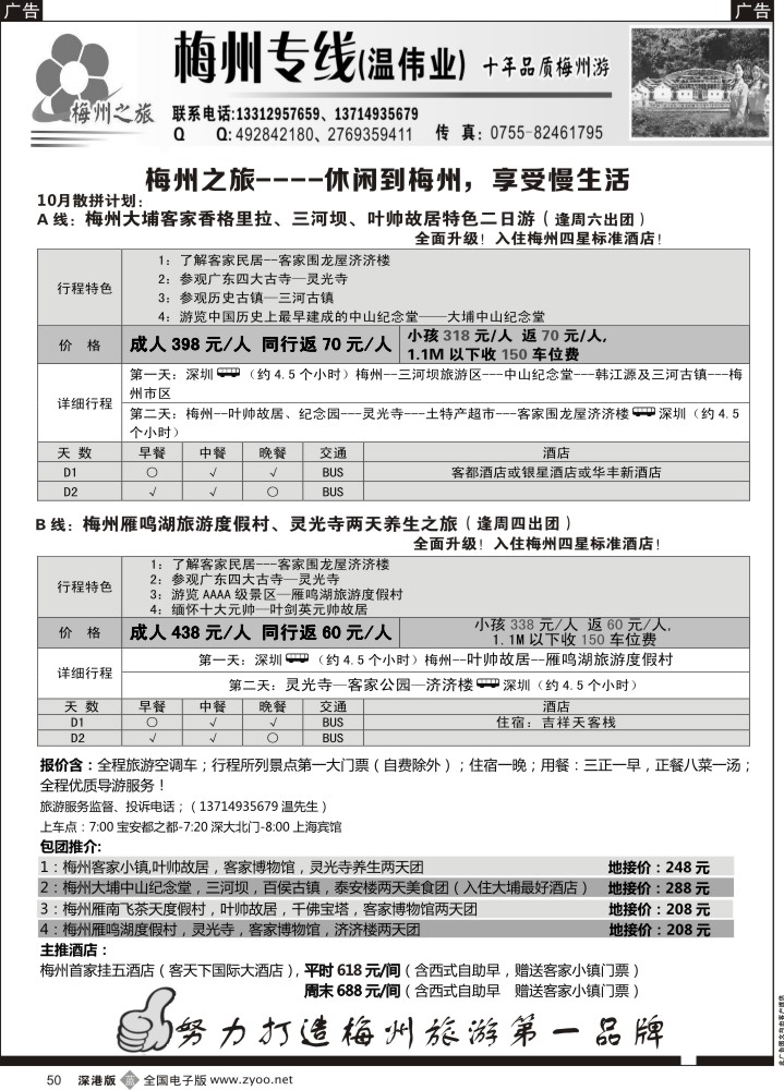 清远  b黑050  梅州专线-梅州之旅（温伟业）  