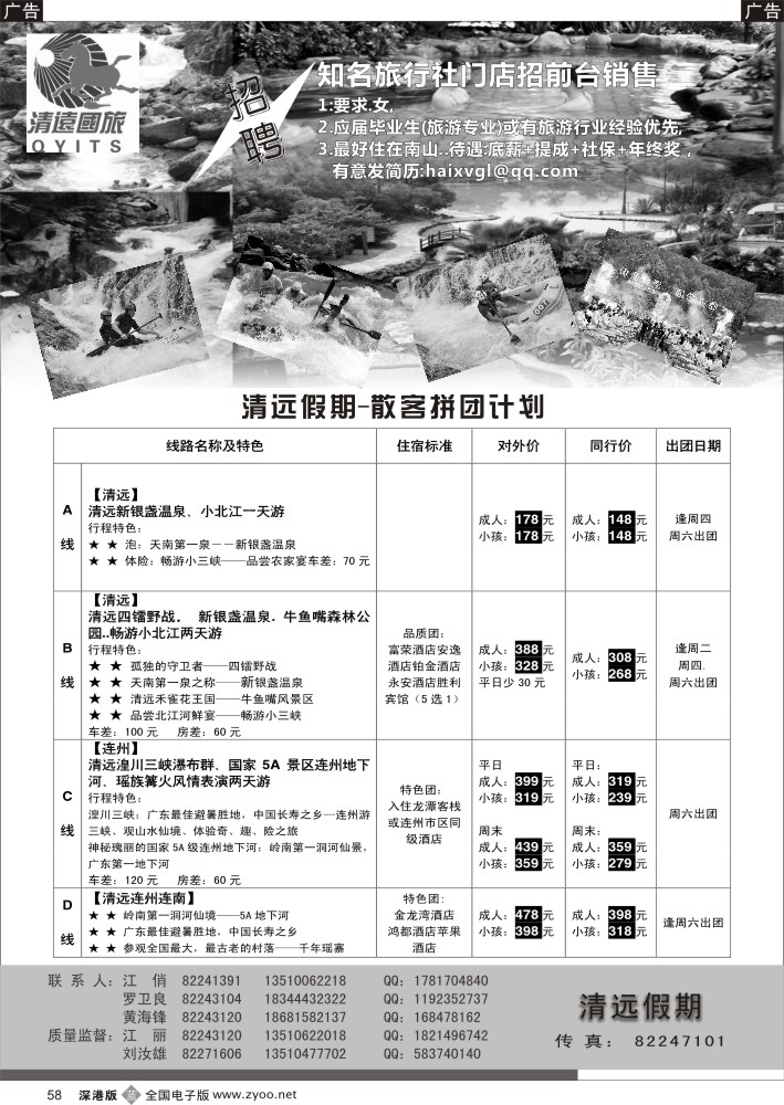 清远  b黑058  清远假期—清远散拼计划（刘汝雄、江丽）  