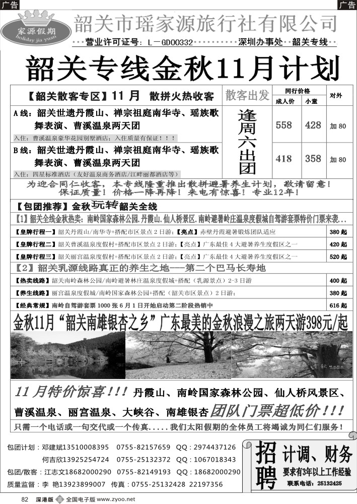 清远  b黑082  韶关专线—瑶家源邓建斌  
