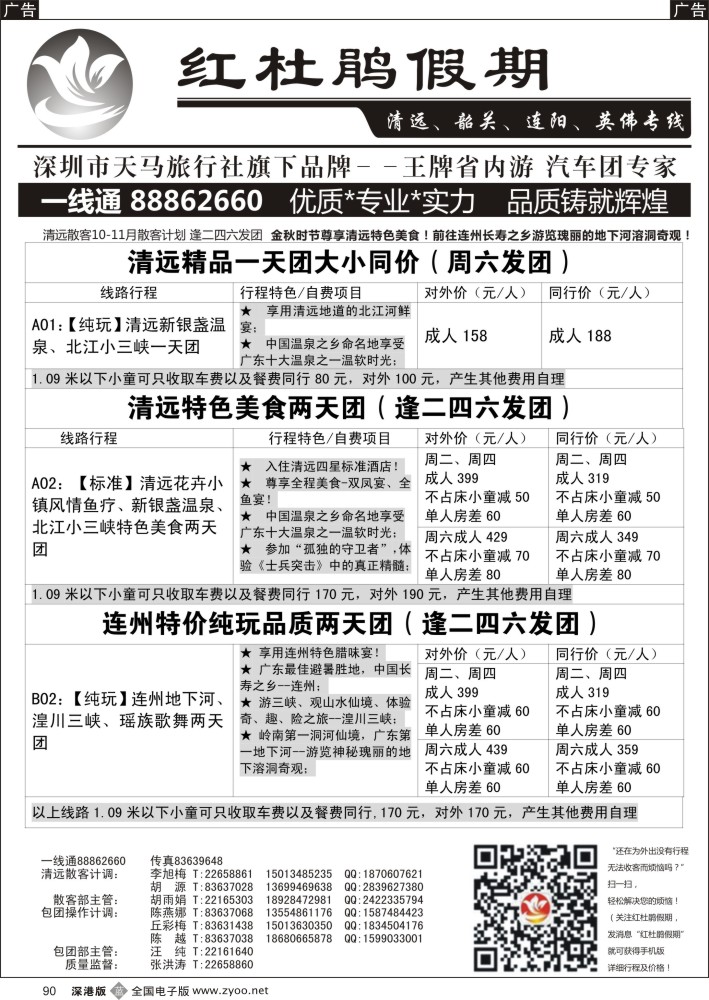 清远  b黑090  红杜鹃假期 —清远韶关专线  