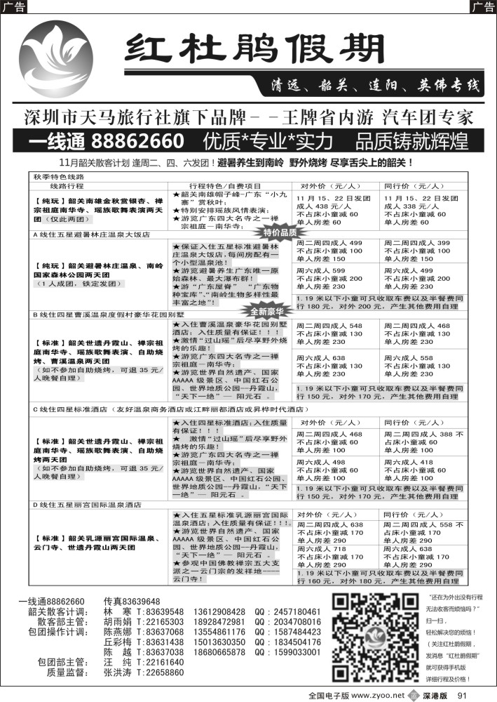 清远  b黑091  红杜鹃假期 —清远韶关专线  