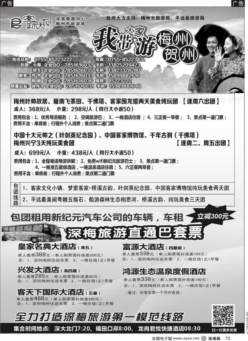 清远  r黑073  客踪天下-梅州、贺州专线？  