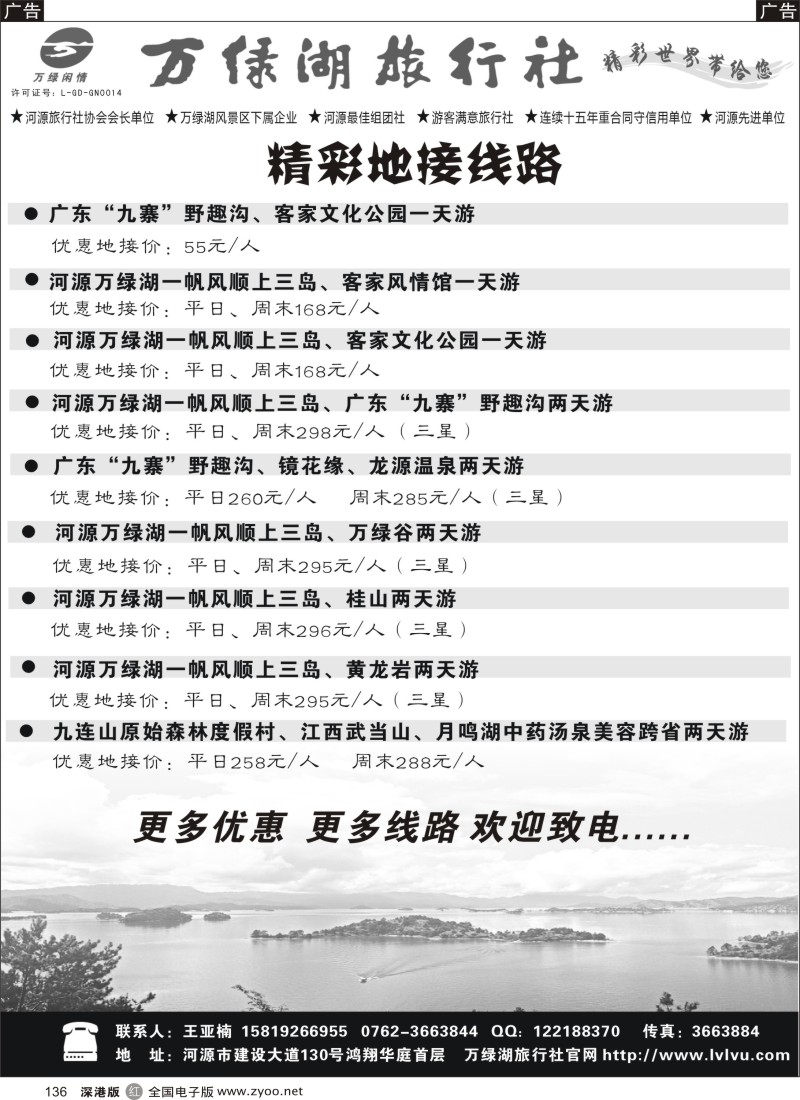 清远  r黑136  河源万绿湖旅行社精彩线路  