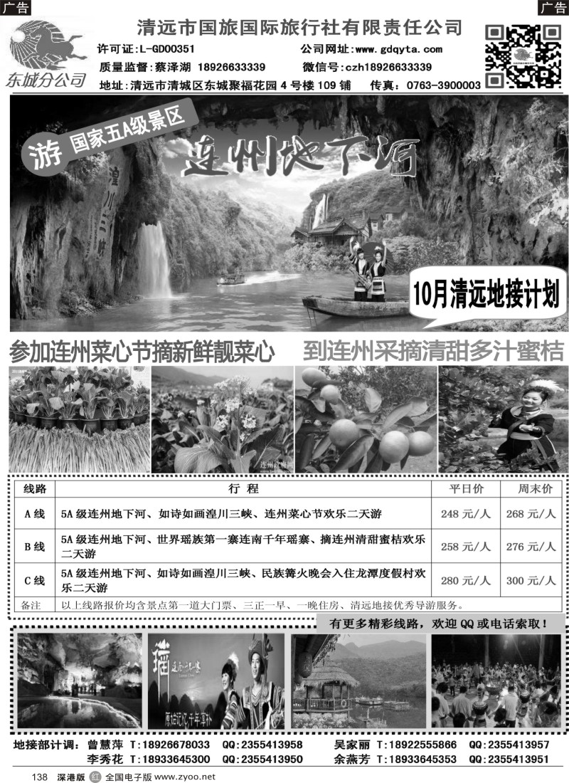 清远  r黑138  10月金秋连州地下河精品线路推介（清远国旅蔡泽湖）