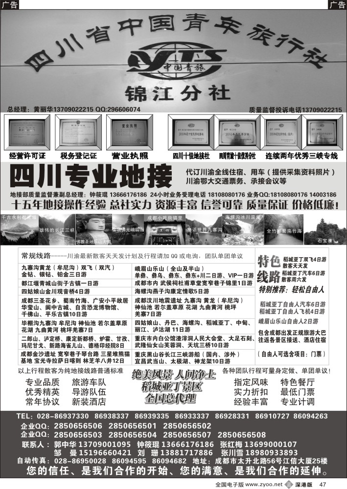四川  b黑047  四川专业地接  