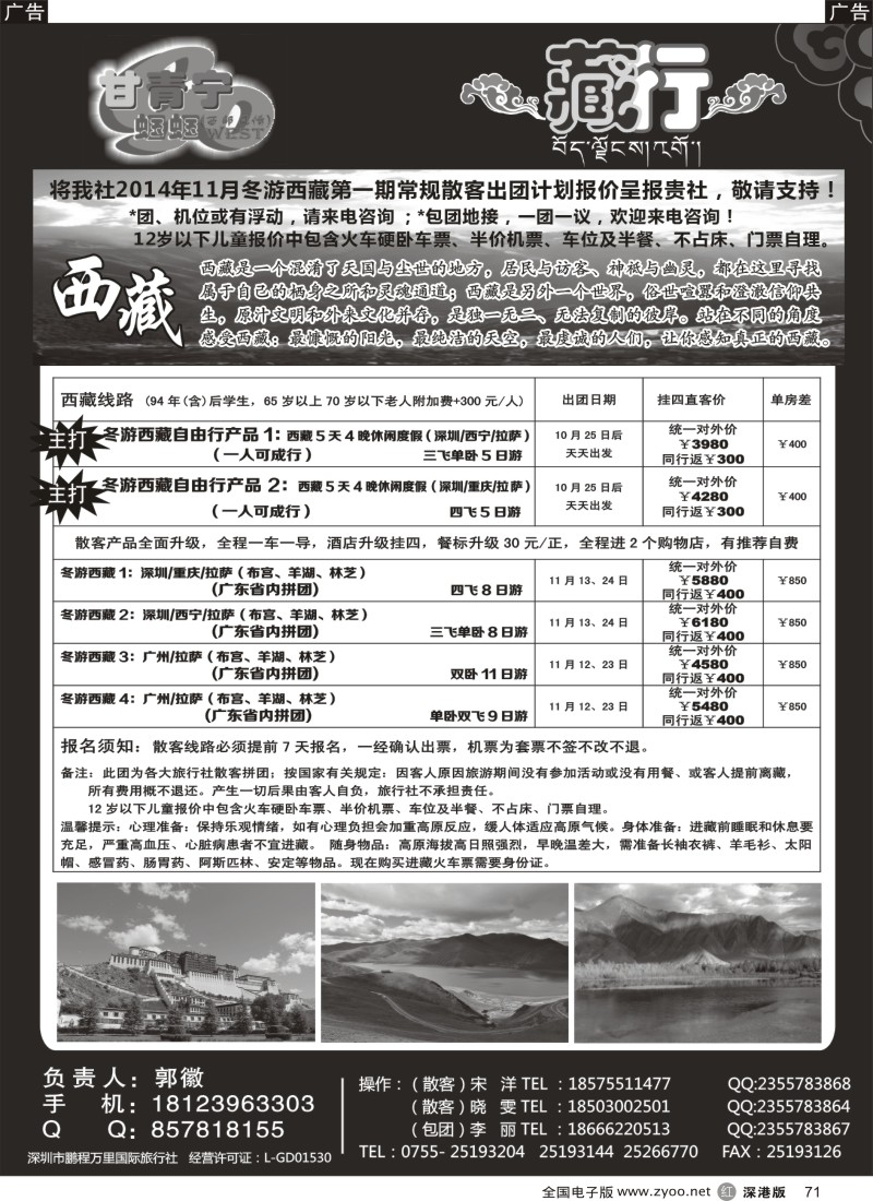 四川  r黑071  藏行·郭徽  