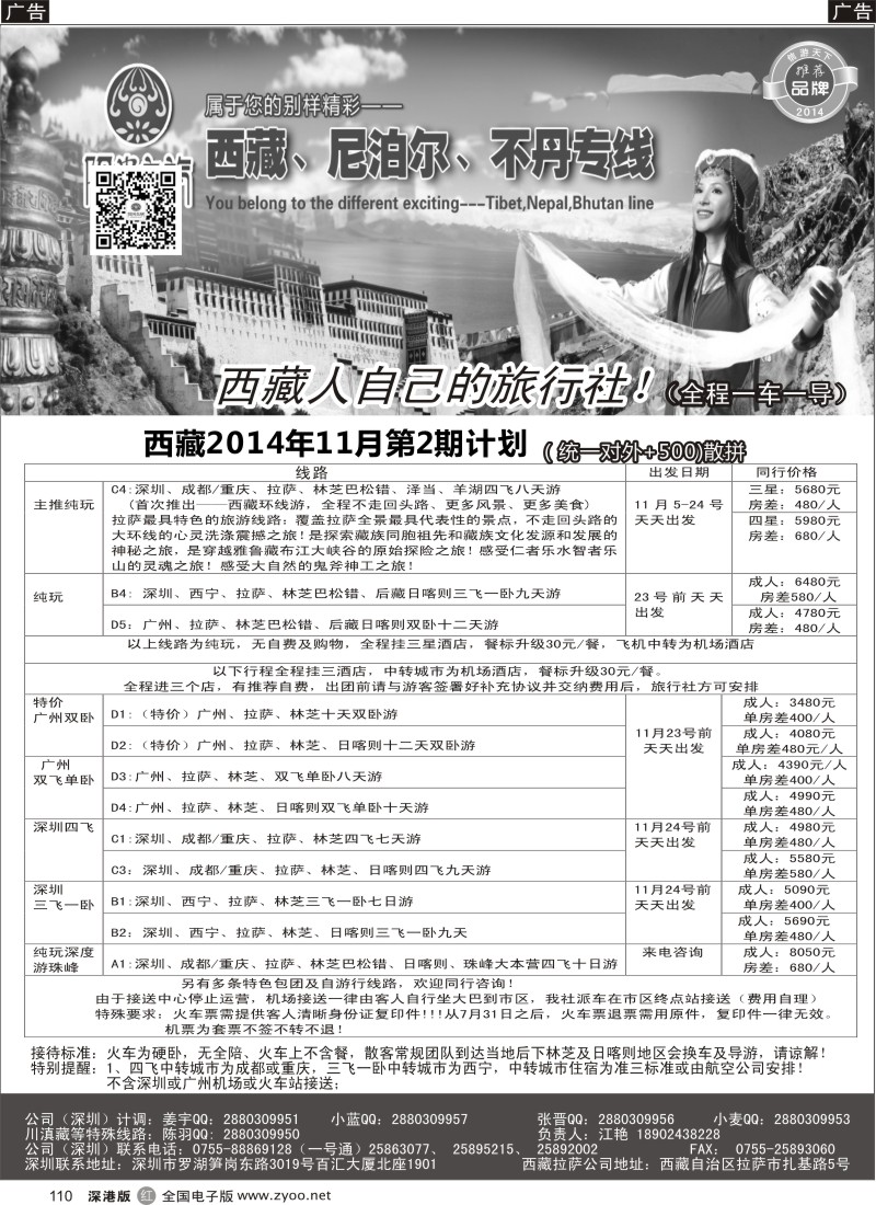 四川  r黑110  西藏阳光之旅-西藏专线（江艳）  