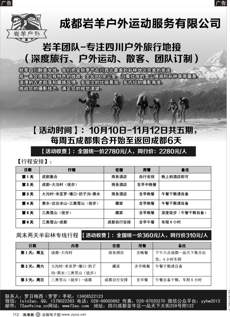 四川  r黑112  岩羊团队-专注四川户外旅行地接（深度旅行、户外运动、散客、团队订制）  