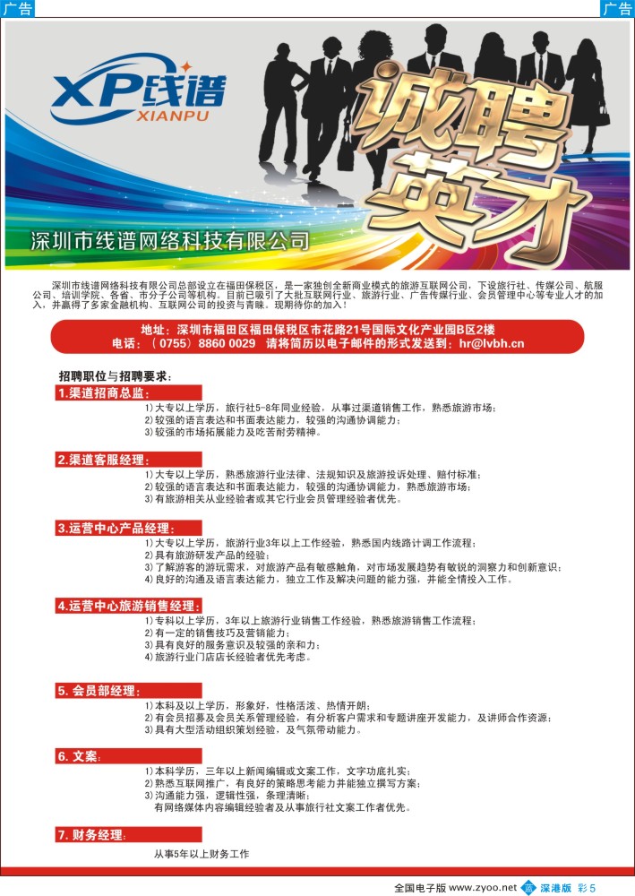 招聘  b彩005  深圳市线谱网络科技有限公司—诚聘英才