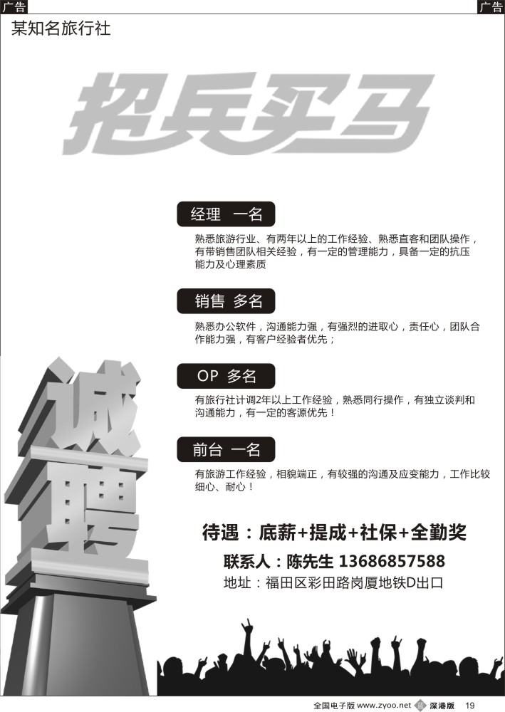 招聘  b黑019  知名旅行社高薪诚聘计调、前台、销售、经理  