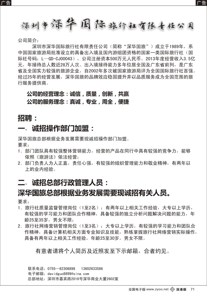 招聘  b黑071  深华国旅诚邀加盟、高薪诚聘  