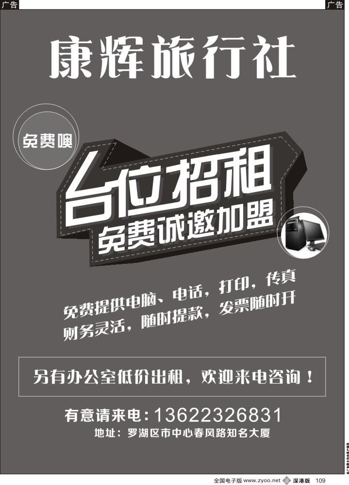 招聘  b黑109  康辉旅行社营业部诚邀加盟