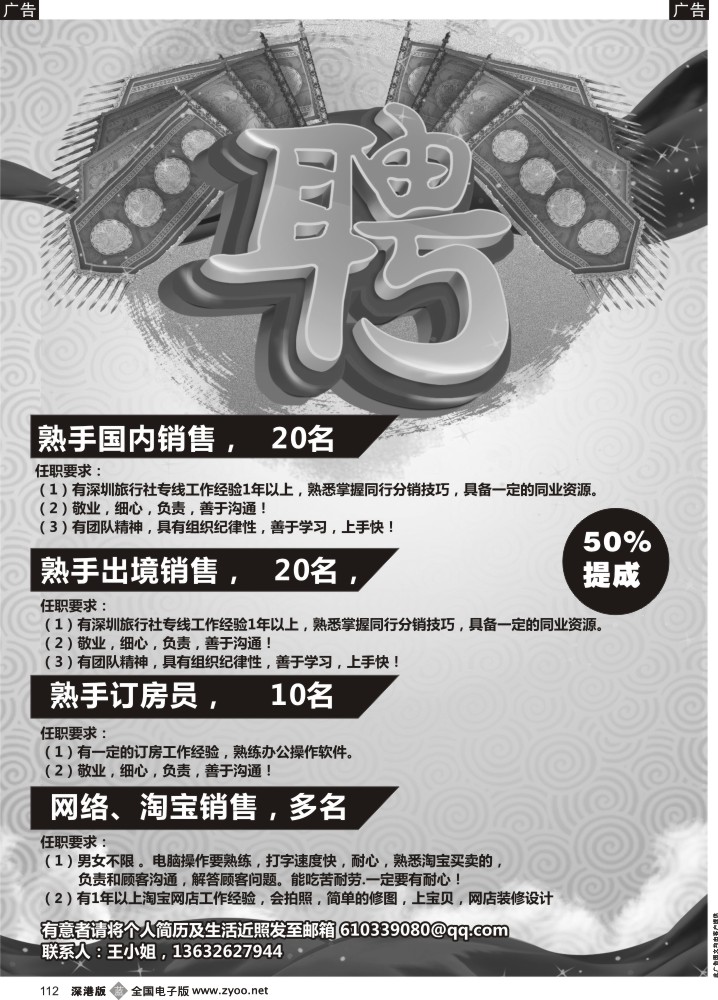 招聘  b黑112  知名旅行社高薪+高提成招聘