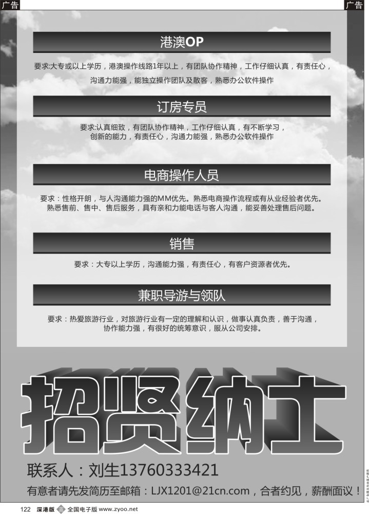 招聘  b黑122  韶华假期-高薪诚聘  