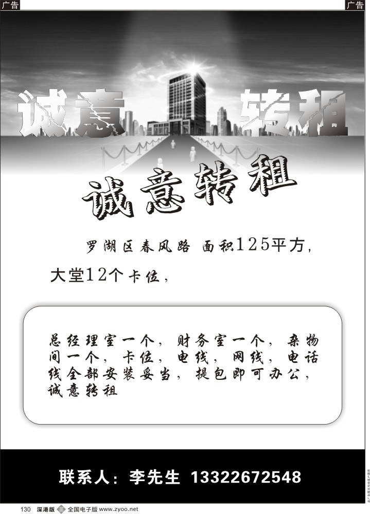 招聘  b黑130  旺位转租