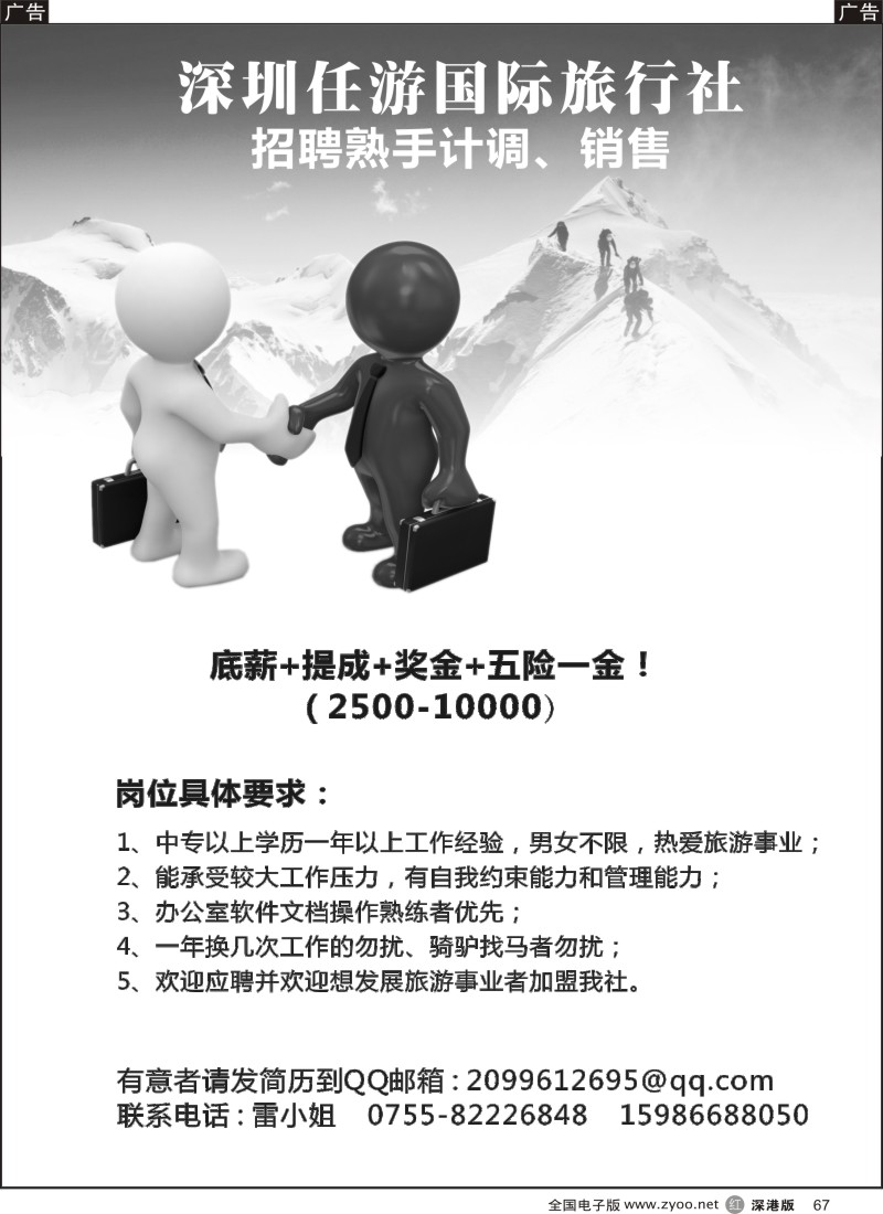 招聘  r黑067  深圳任游国际旅行社招聘